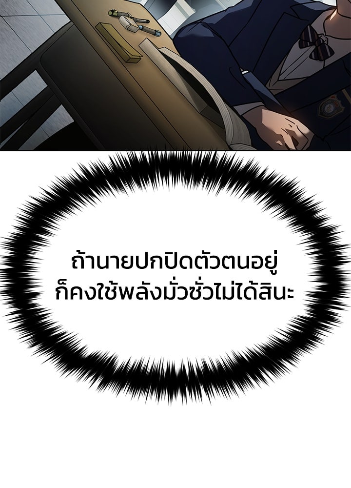 กฎเหล็กบ้านสายลับ - หน้า 96