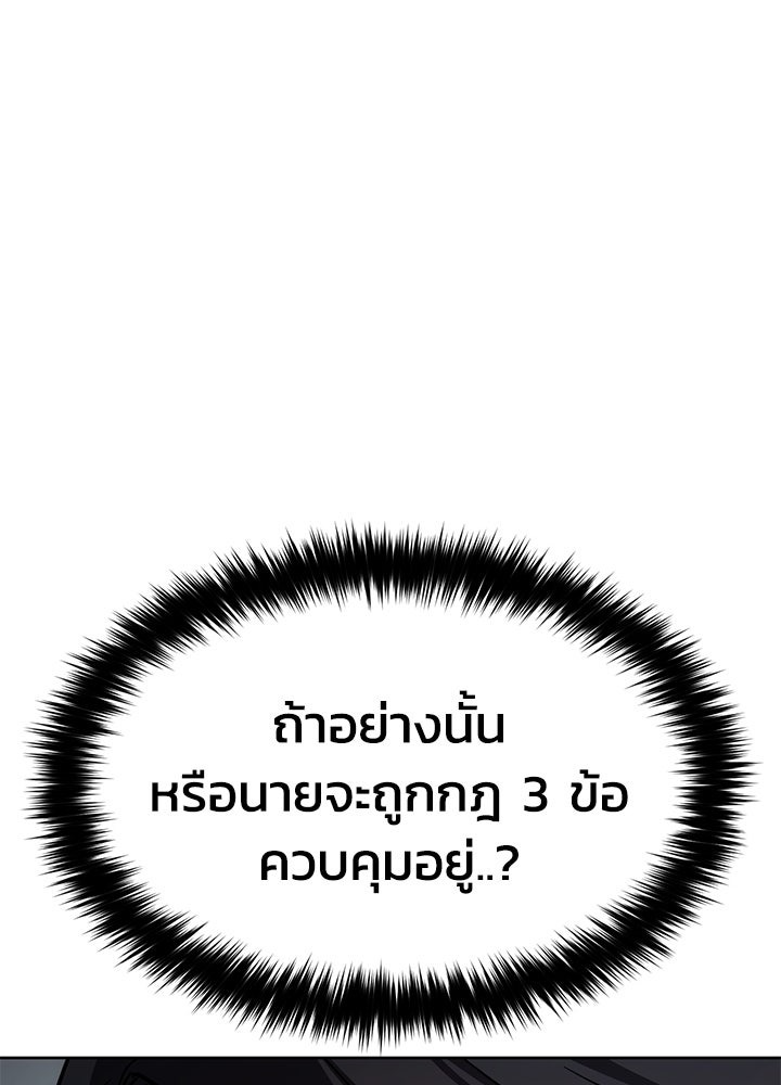 กฎเหล็กบ้านสายลับ - หน้า 97