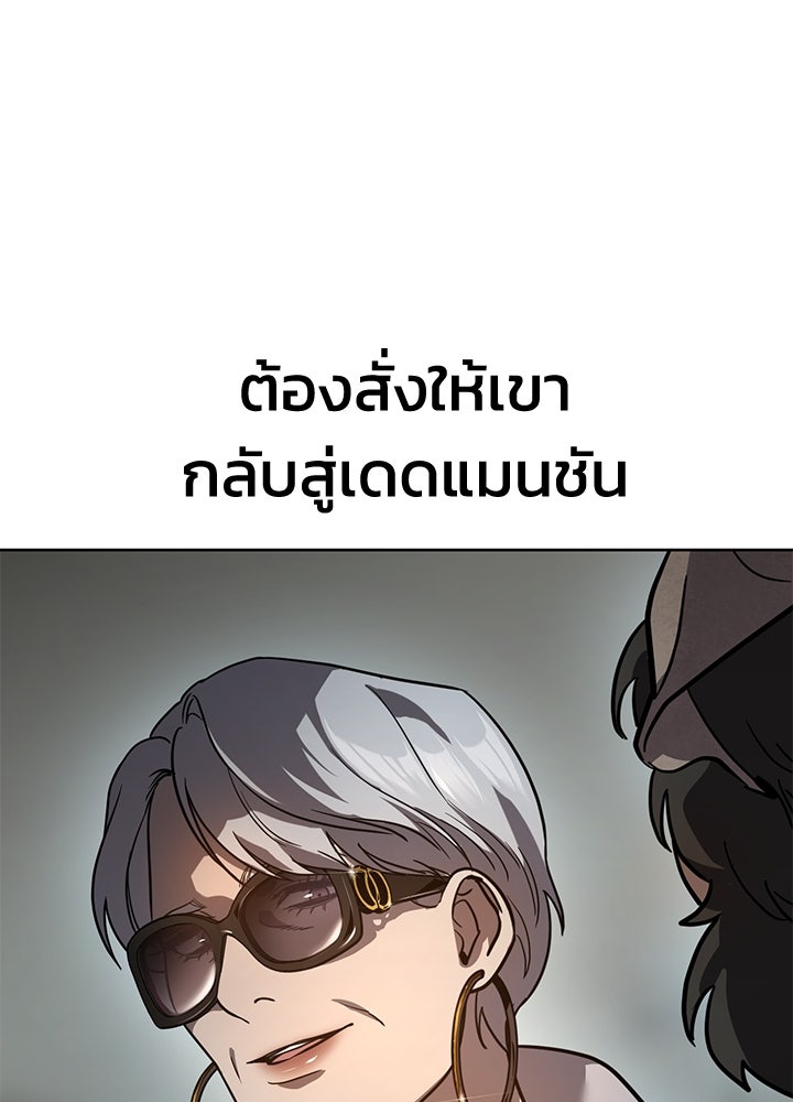 กฎเหล็กบ้านสายลับ - หน้า 102