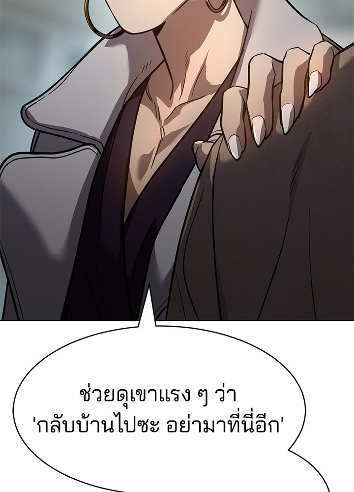 กฎเหล็กบ้านสายลับ - หน้า 103