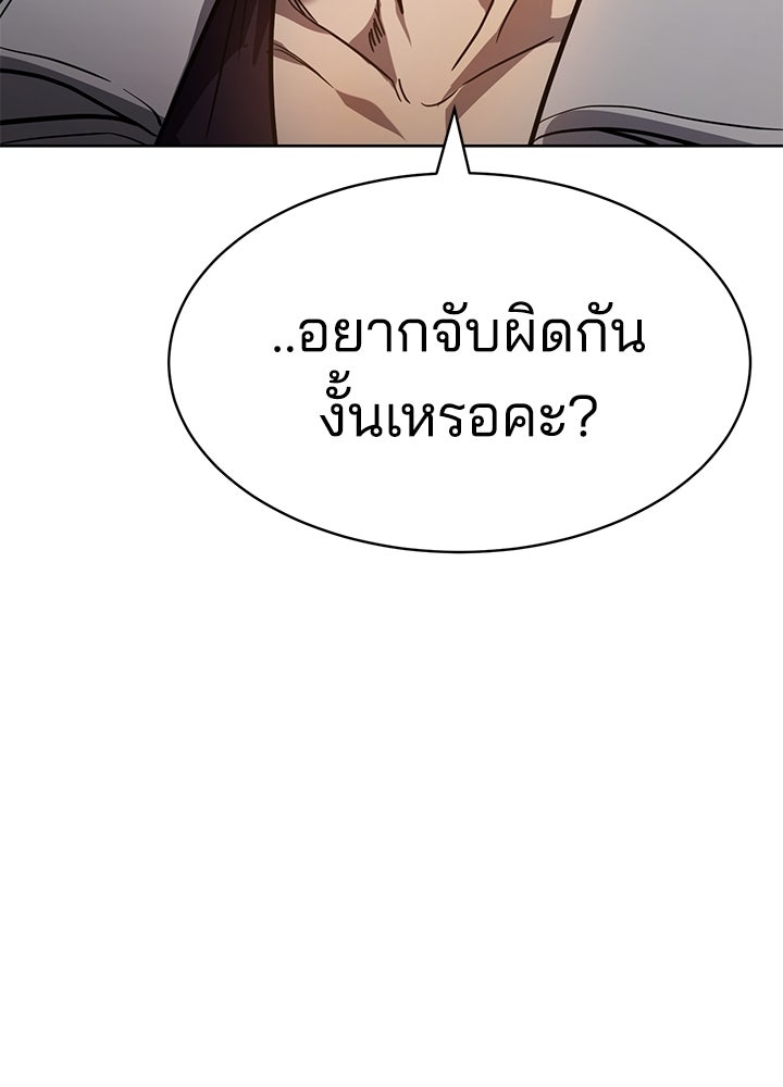 กฎเหล็กบ้านสายลับ - หน้า 108