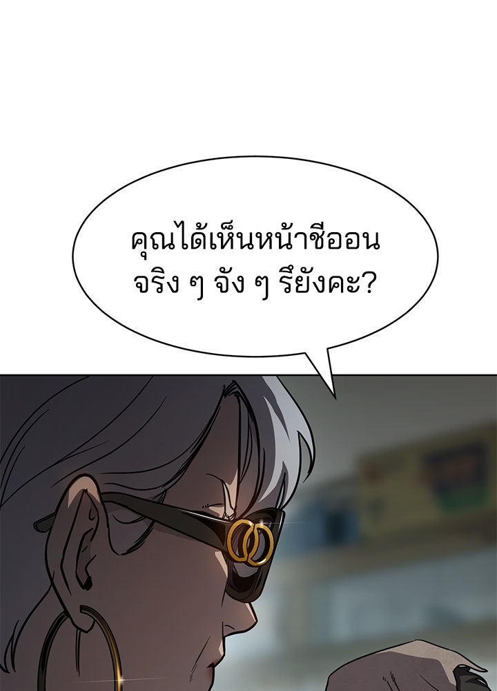กฎเหล็กบ้านสายลับ - หน้า 109