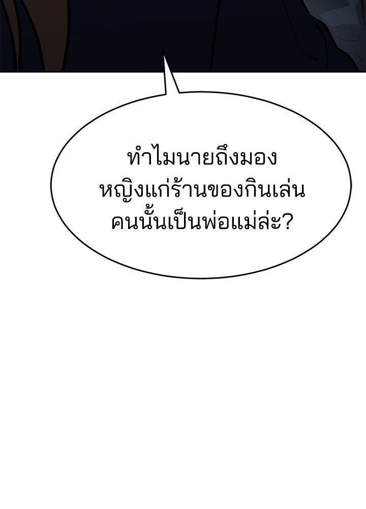 กฎเหล็กบ้านสายลับ - หน้า 11