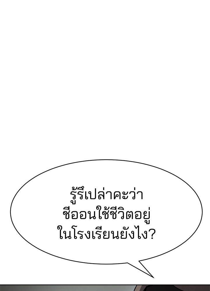 กฎเหล็กบ้านสายลับ - หน้า 111