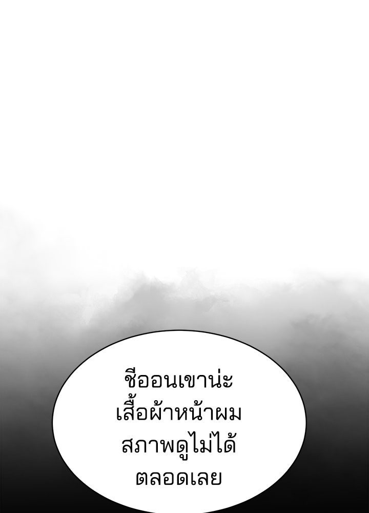 กฎเหล็กบ้านสายลับ - หน้า 113
