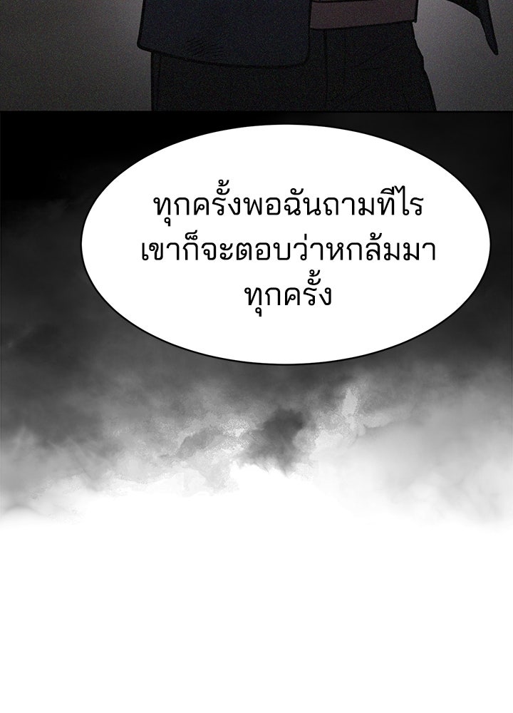 กฎเหล็กบ้านสายลับ - หน้า 115