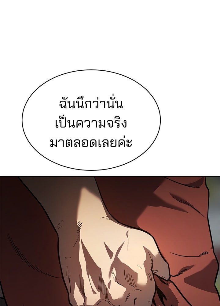 กฎเหล็กบ้านสายลับ - หน้า 116