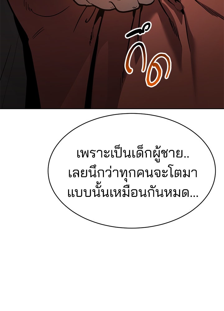 กฎเหล็กบ้านสายลับ - หน้า 117