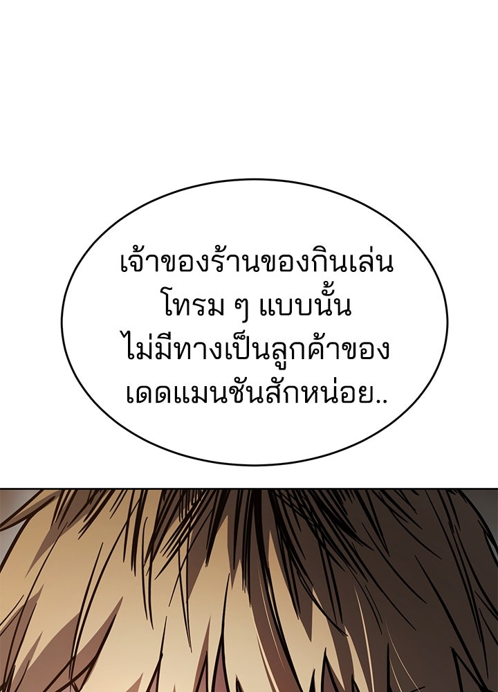 กฎเหล็กบ้านสายลับ - หน้า 12