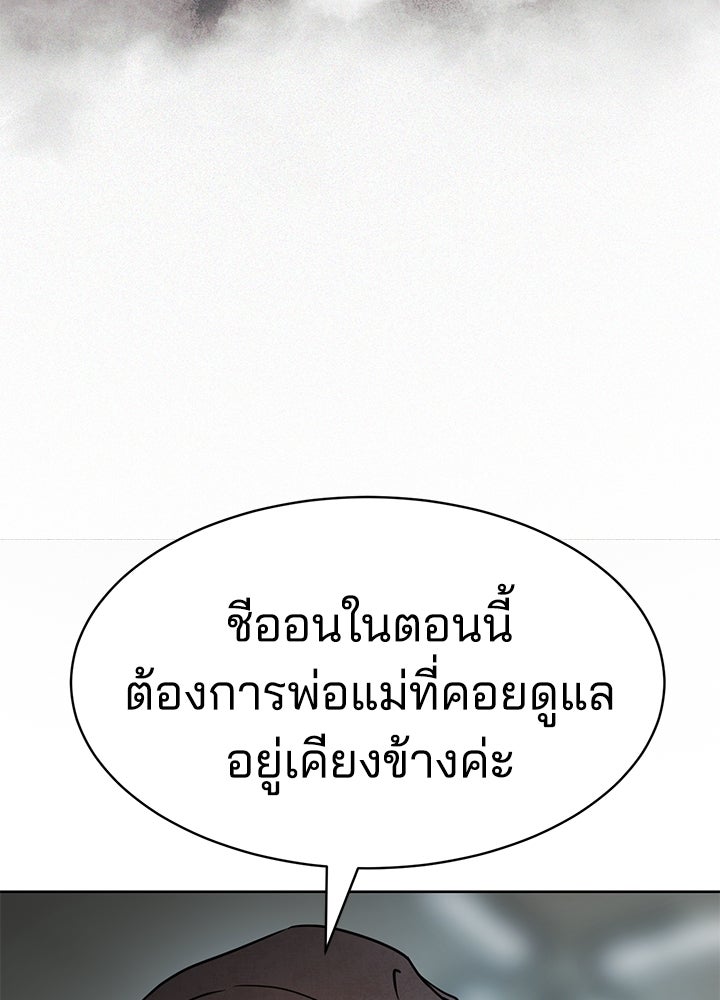 กฎเหล็กบ้านสายลับ - หน้า 124