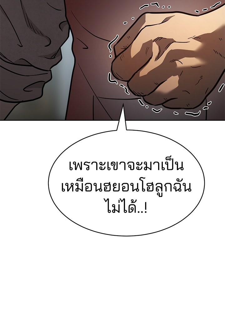 กฎเหล็กบ้านสายลับ - หน้า 126
