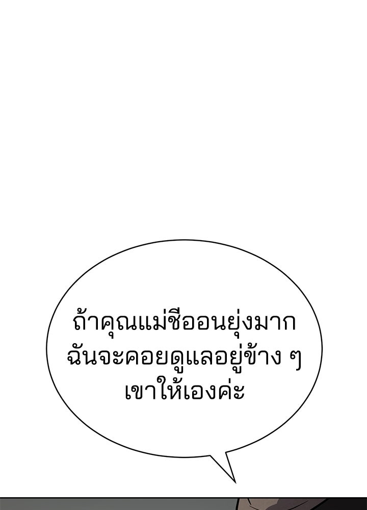 กฎเหล็กบ้านสายลับ - หน้า 127