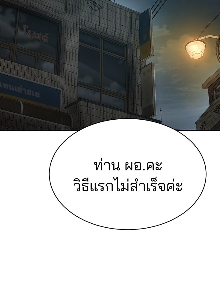 กฎเหล็กบ้านสายลับ - หน้า 136