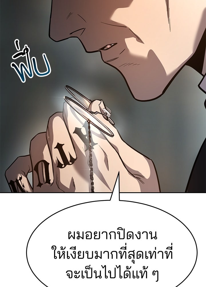 กฎเหล็กบ้านสายลับ - หน้า 140