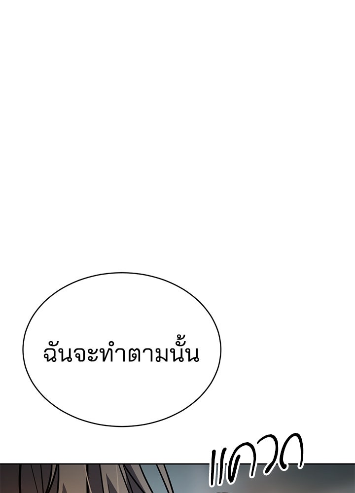 กฎเหล็กบ้านสายลับ - หน้า 144