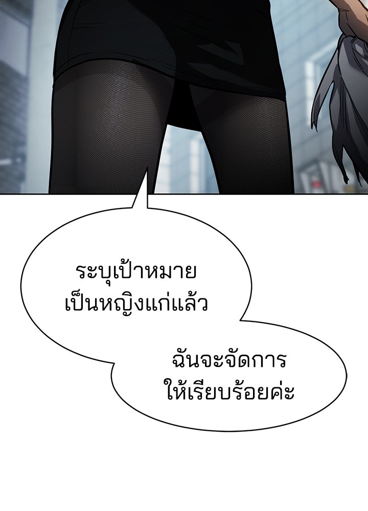 กฎเหล็กบ้านสายลับ - หน้า 148