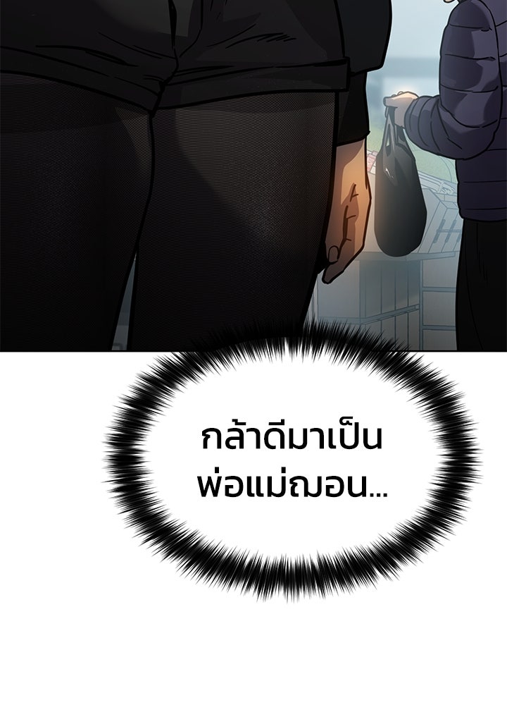 กฎเหล็กบ้านสายลับ - หน้า 157