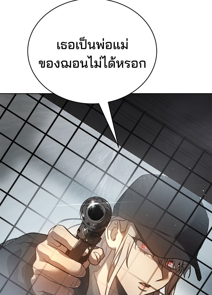 กฎเหล็กบ้านสายลับ - หน้า 169