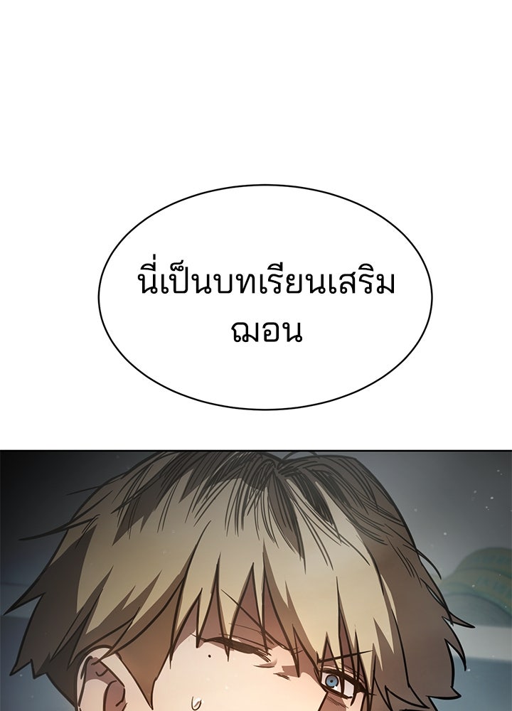 กฎเหล็กบ้านสายลับ - หน้า 215