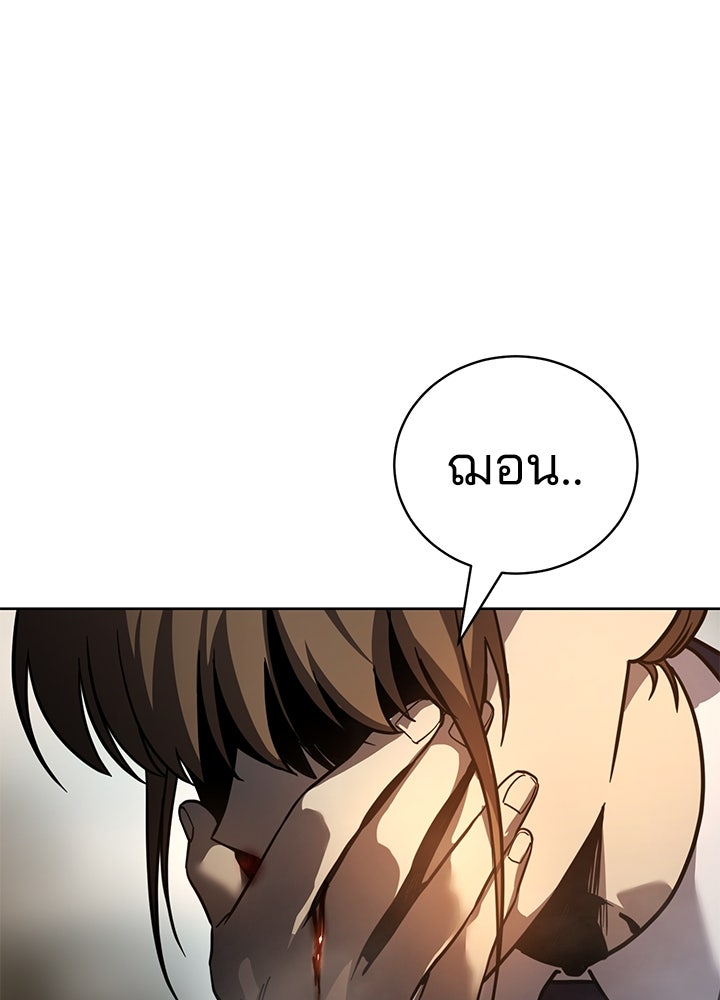 กฎเหล็กบ้านสายลับ - หน้า 45