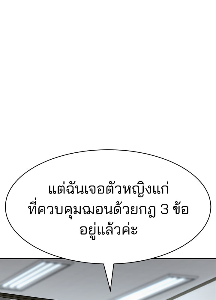 กฎเหล็กบ้านสายลับ - หน้า 66