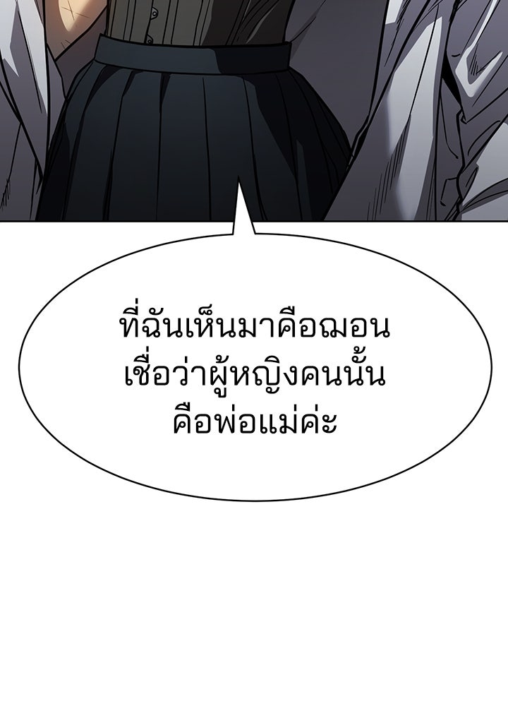 กฎเหล็กบ้านสายลับ - หน้า 70