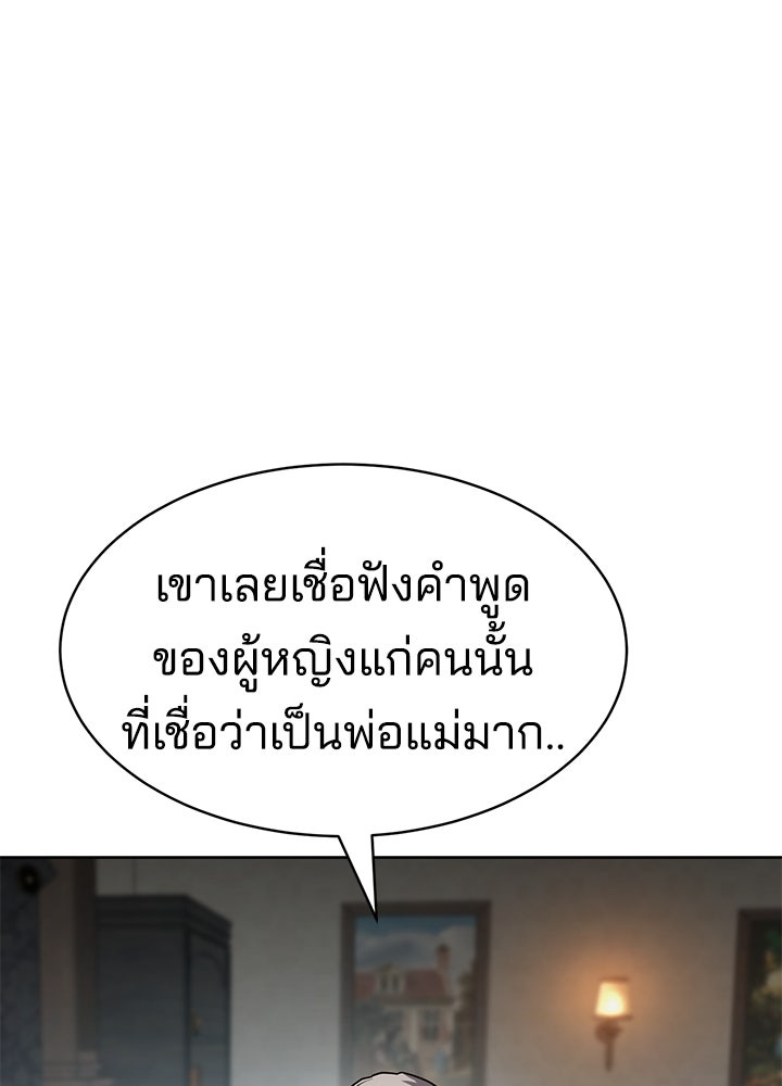 กฎเหล็กบ้านสายลับ - หน้า 71