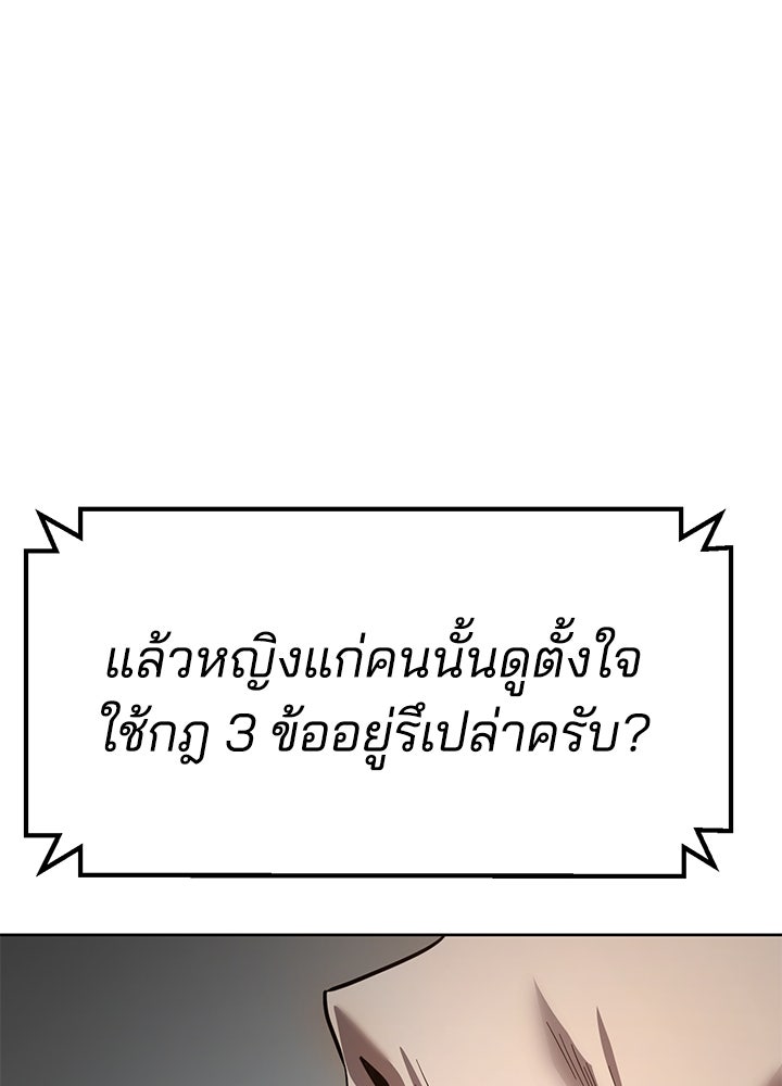 กฎเหล็กบ้านสายลับ - หน้า 73