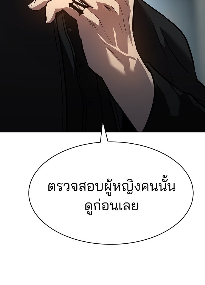กฎเหล็กบ้านสายลับ - หน้า 77