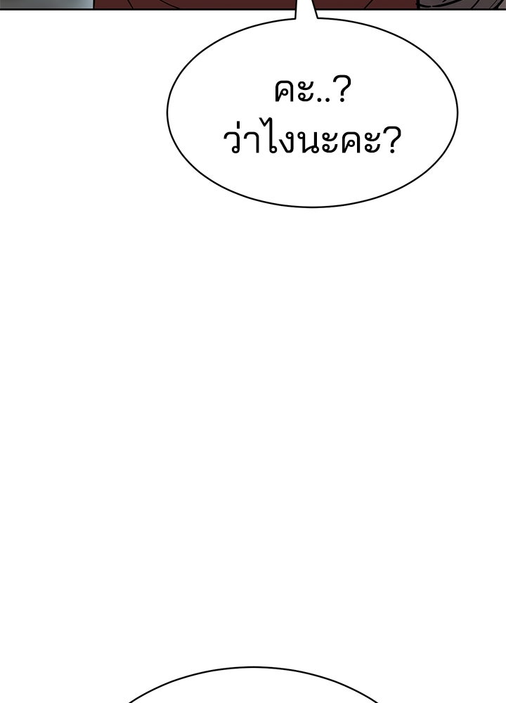 กฎเหล็กบ้านสายลับ - หน้า 87