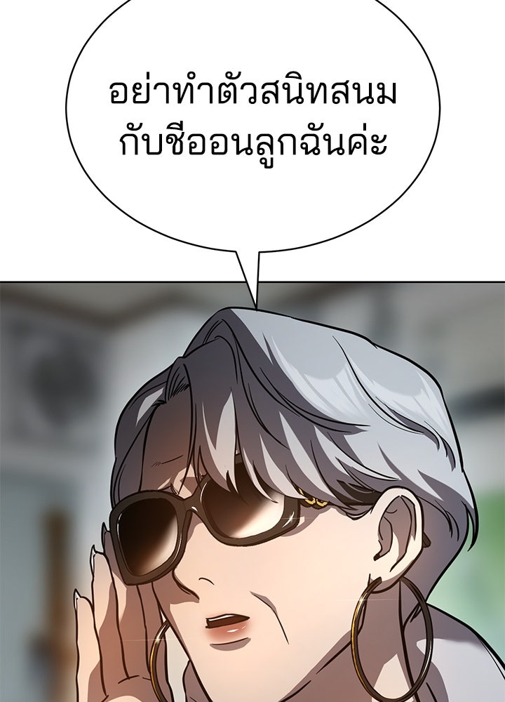 กฎเหล็กบ้านสายลับ - หน้า 88