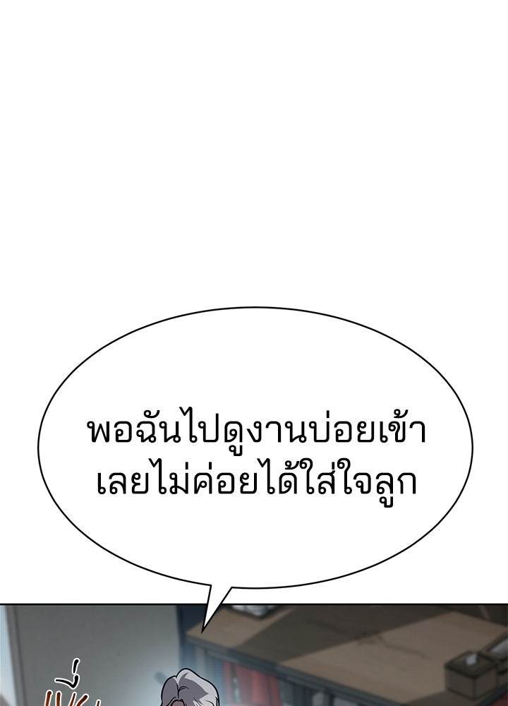 กฎเหล็กบ้านสายลับ - หน้า 90