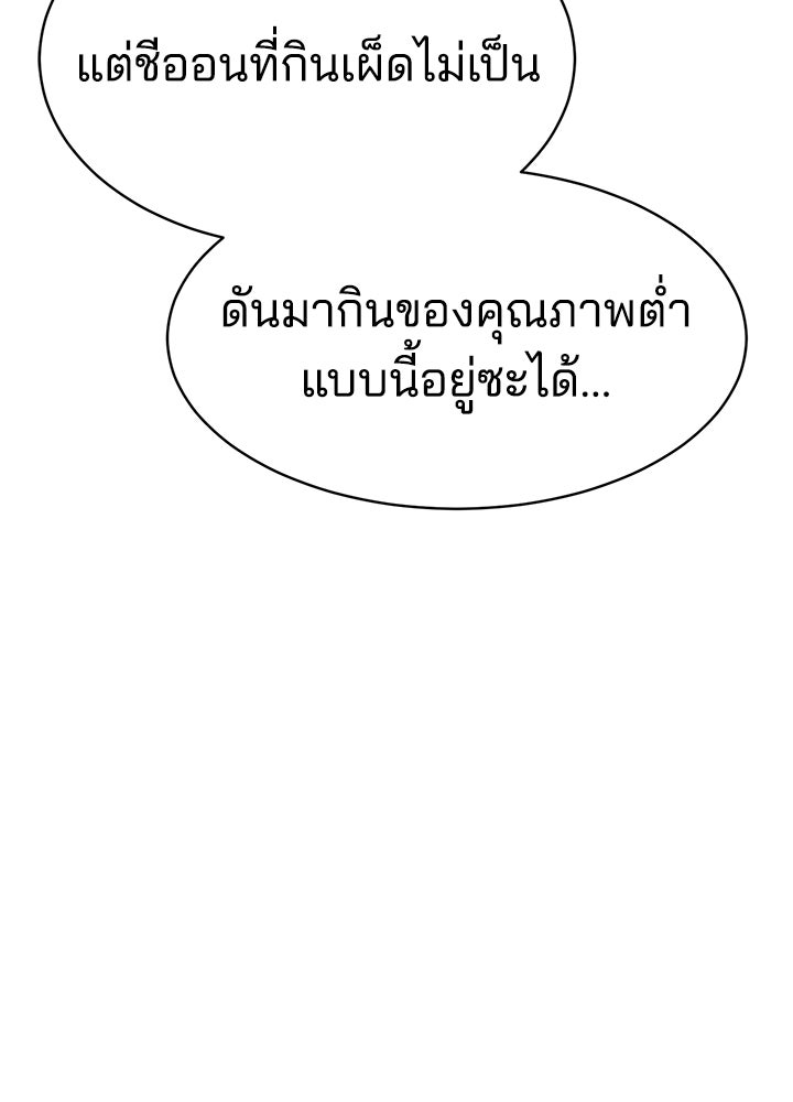 กฎเหล็กบ้านสายลับ - หน้า 92