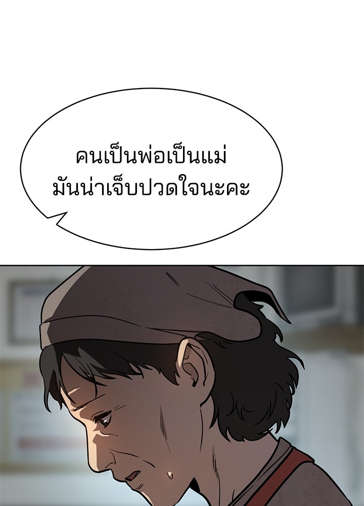 กฎเหล็กบ้านสายลับ - หน้า 93