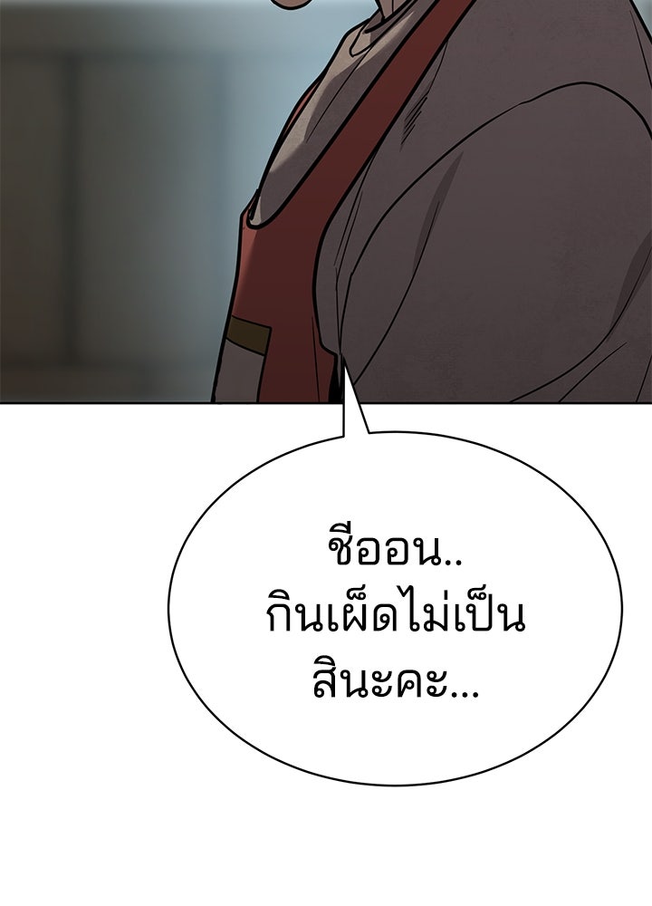 กฎเหล็กบ้านสายลับ - หน้า 94