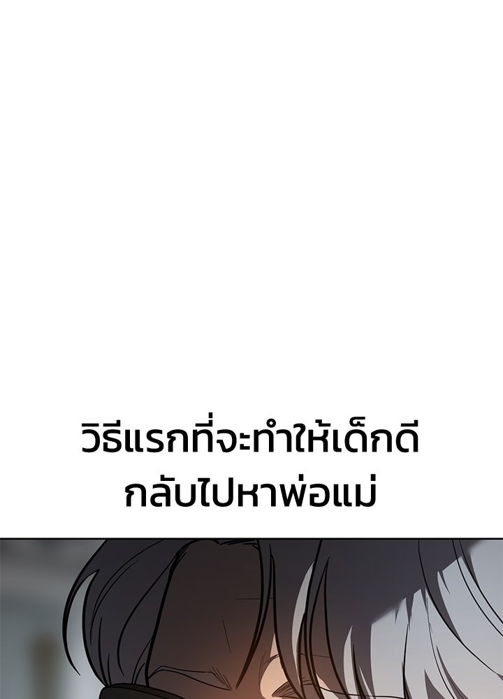 กฎเหล็กบ้านสายลับ - หน้า 95