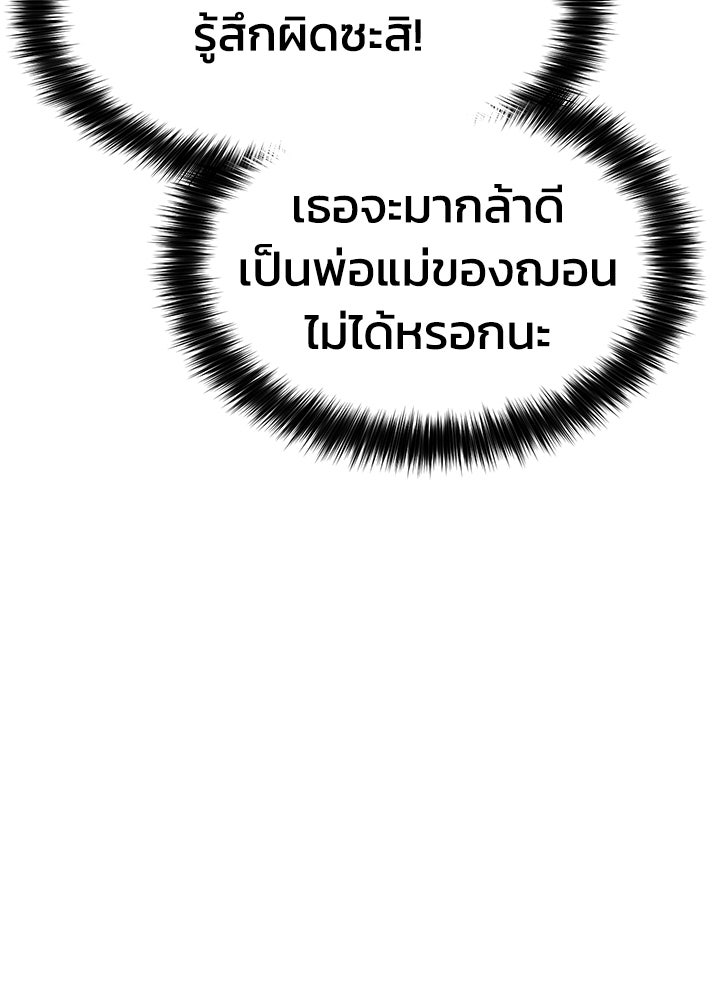 กฎเหล็กบ้านสายลับ - หน้า 97