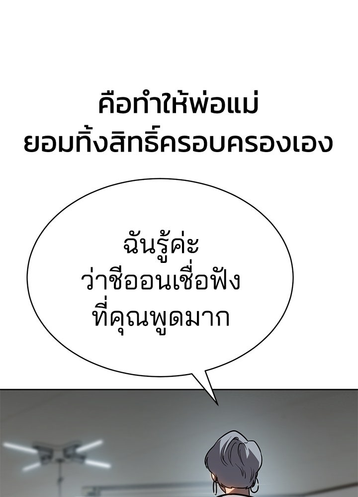 กฎเหล็กบ้านสายลับ - หน้า 98