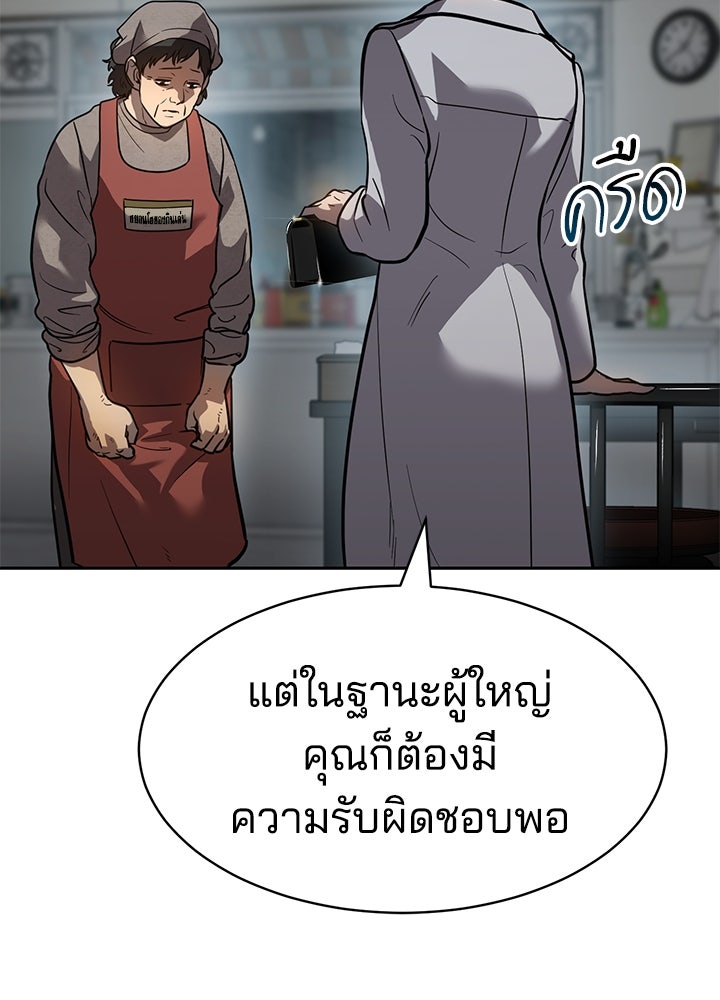 กฎเหล็กบ้านสายลับ - หน้า 99