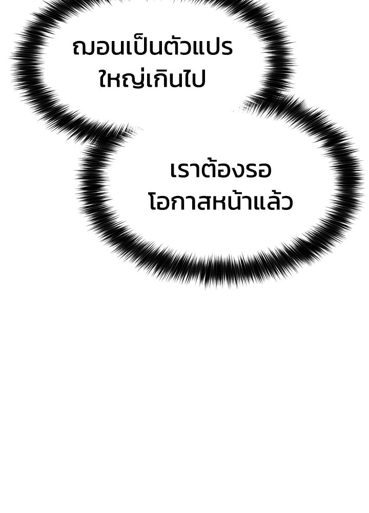 กฎเหล็กบ้านสายลับ - หน้า 103
