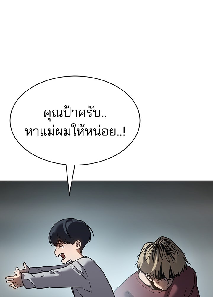 กฎเหล็กบ้านสายลับ - หน้า 104