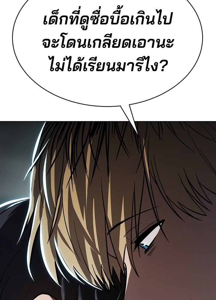 กฎเหล็กบ้านสายลับ - หน้า 110