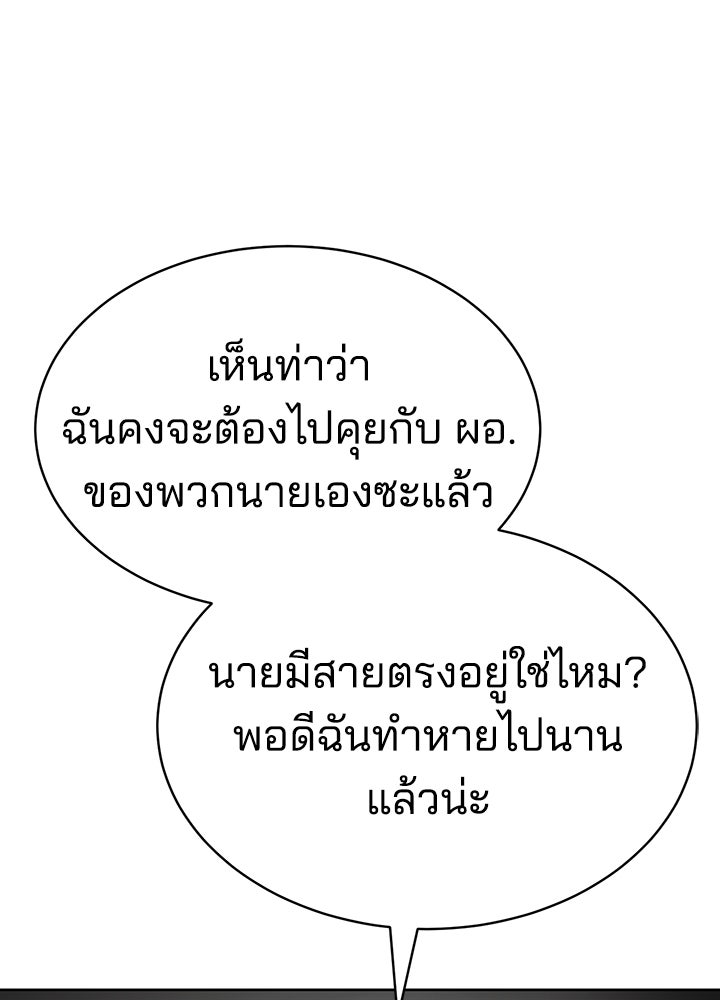 กฎเหล็กบ้านสายลับ - หน้า 116