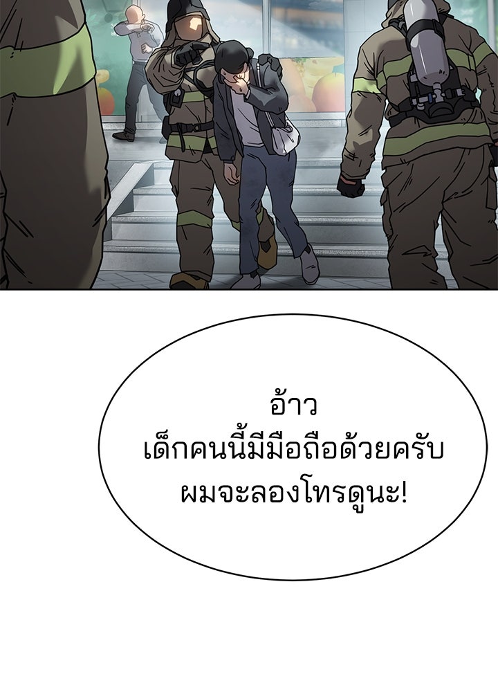 กฎเหล็กบ้านสายลับ - หน้า 128
