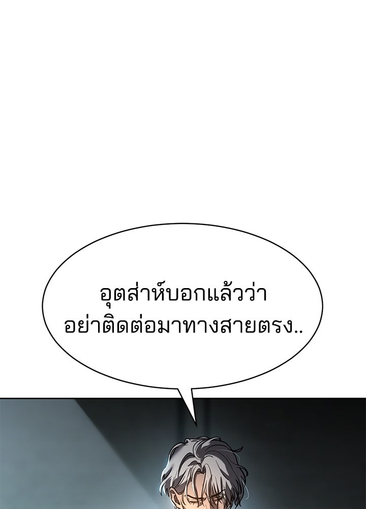 กฎเหล็กบ้านสายลับ - หน้า 136