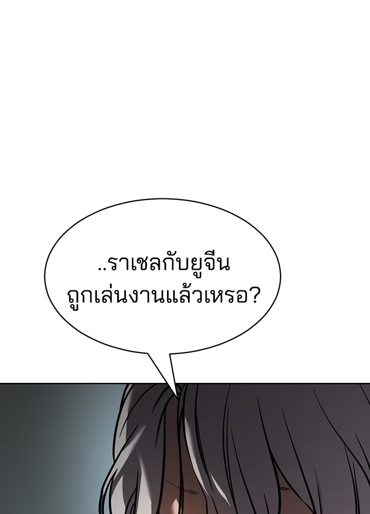 กฎเหล็กบ้านสายลับ - หน้า 149