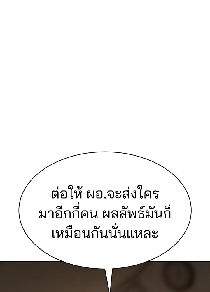 กฎเหล็กบ้านสายลับ - หน้า 151