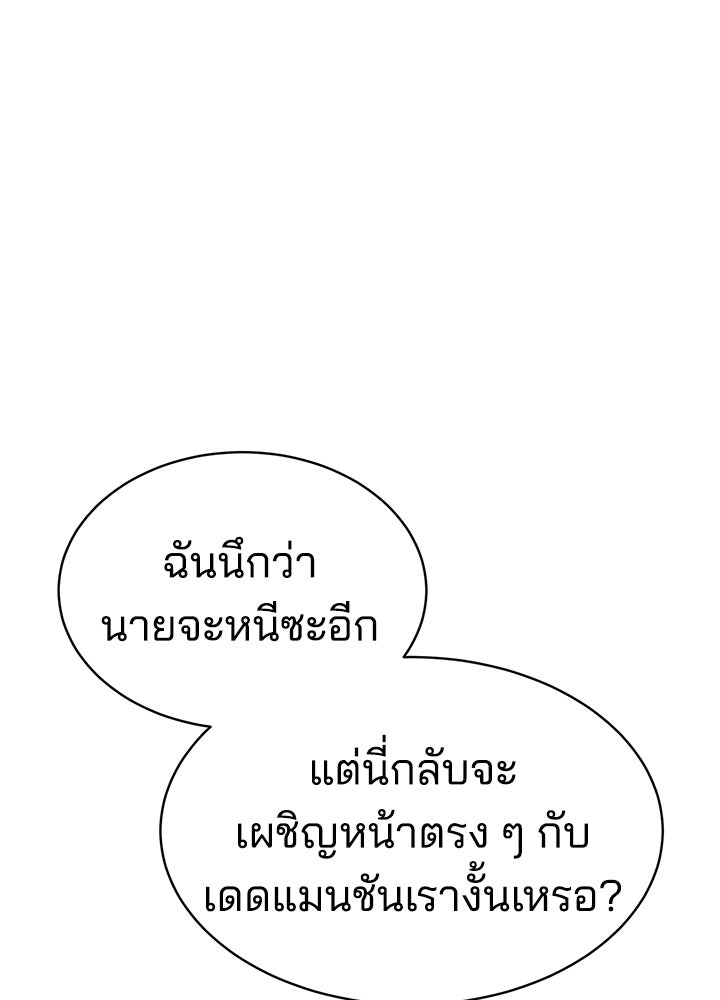 กฎเหล็กบ้านสายลับ - หน้า 154