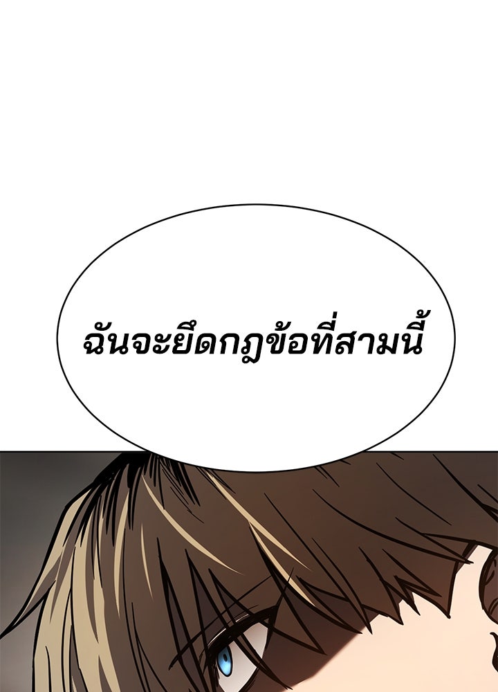 กฎเหล็กบ้านสายลับ - หน้า 159