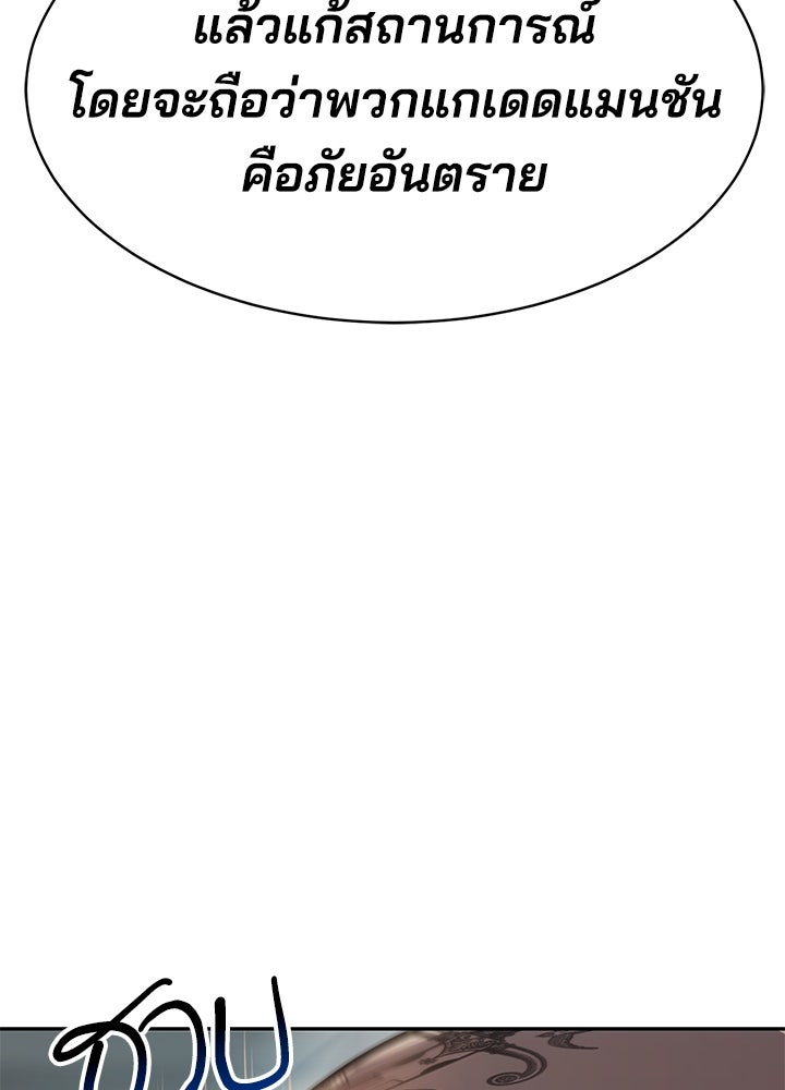 กฎเหล็กบ้านสายลับ - หน้า 161